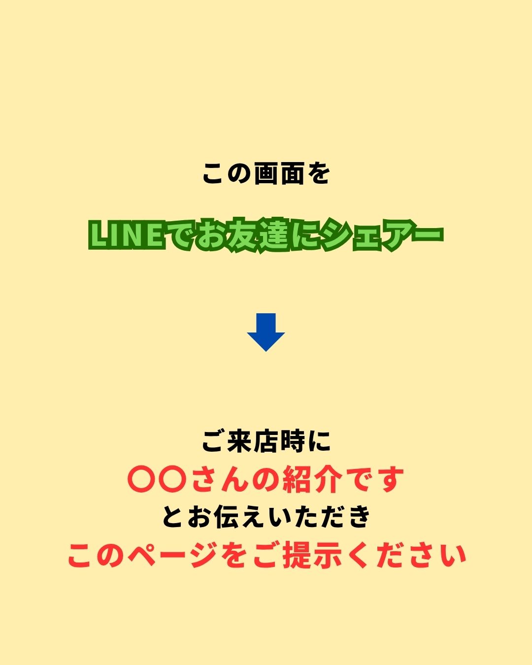 LINEでお友達にシェア