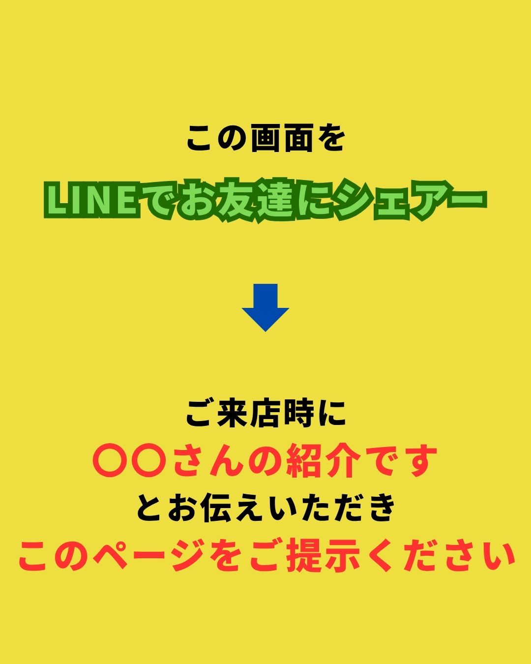 LINEでお友達にシェア