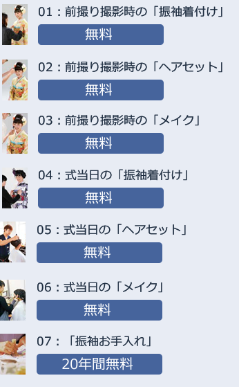 特典1~8