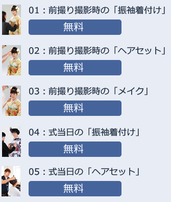 特典1~6