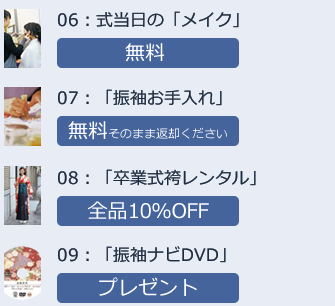 特典7~12