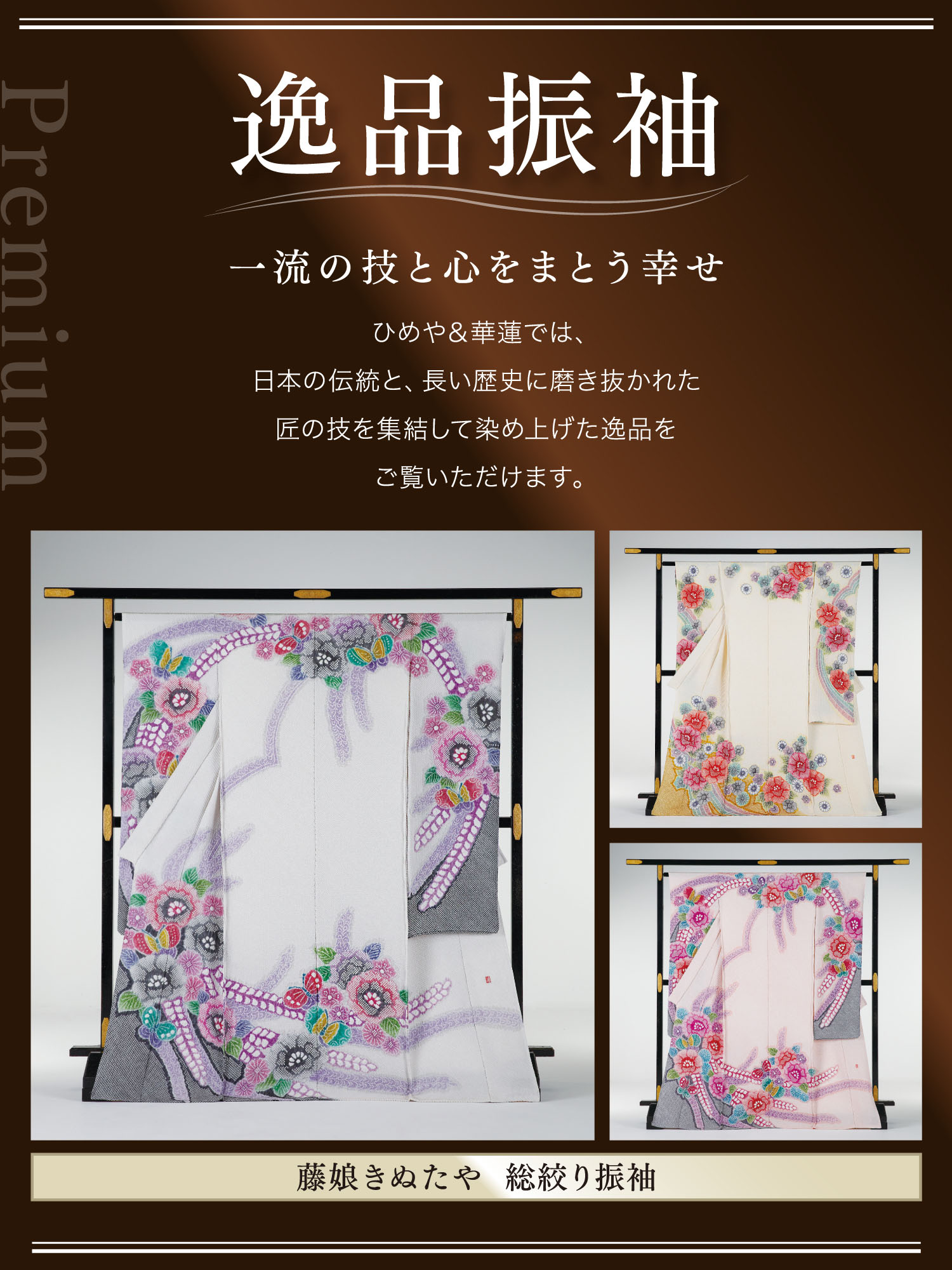 逸品振袖