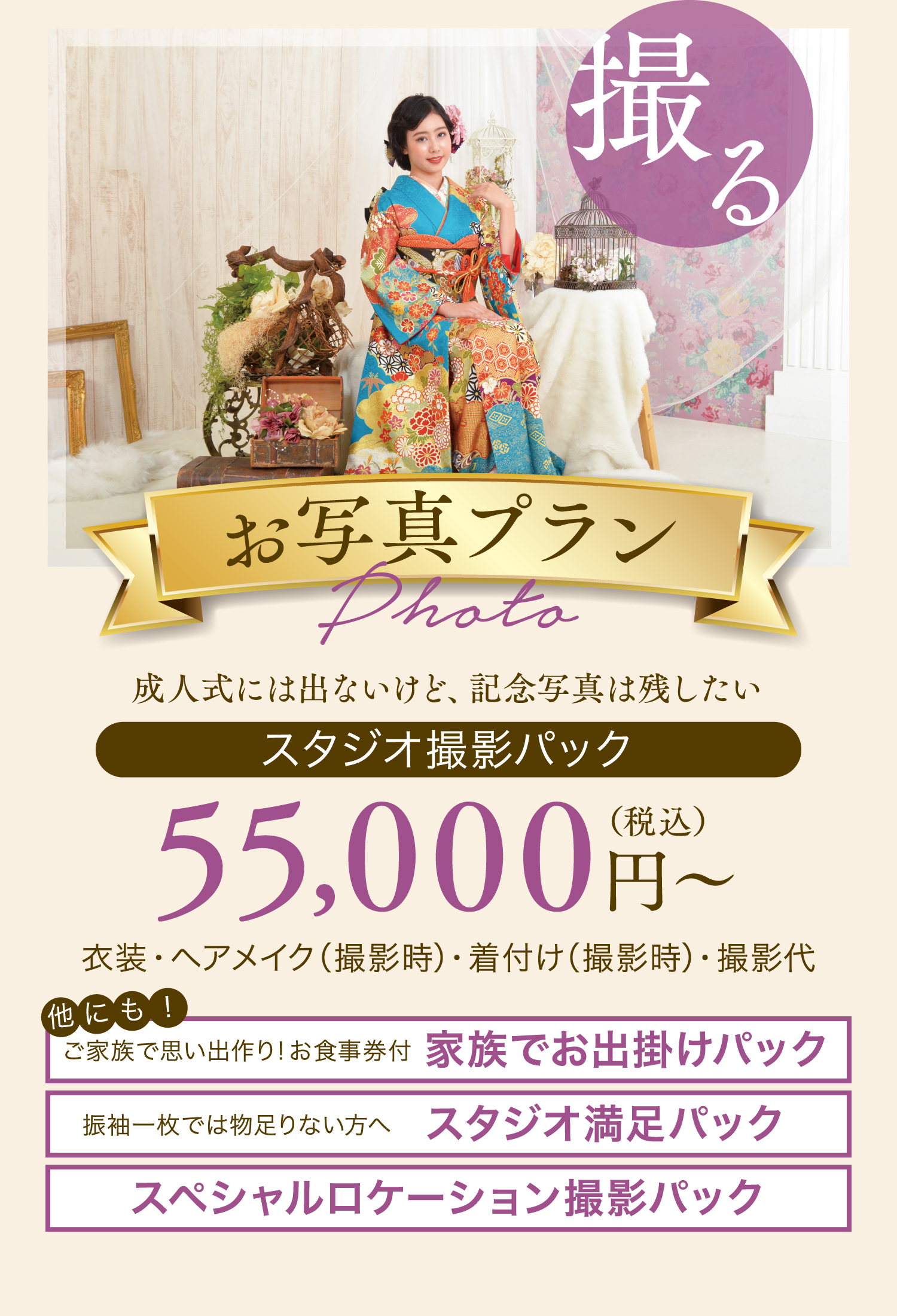 お写真プラン
