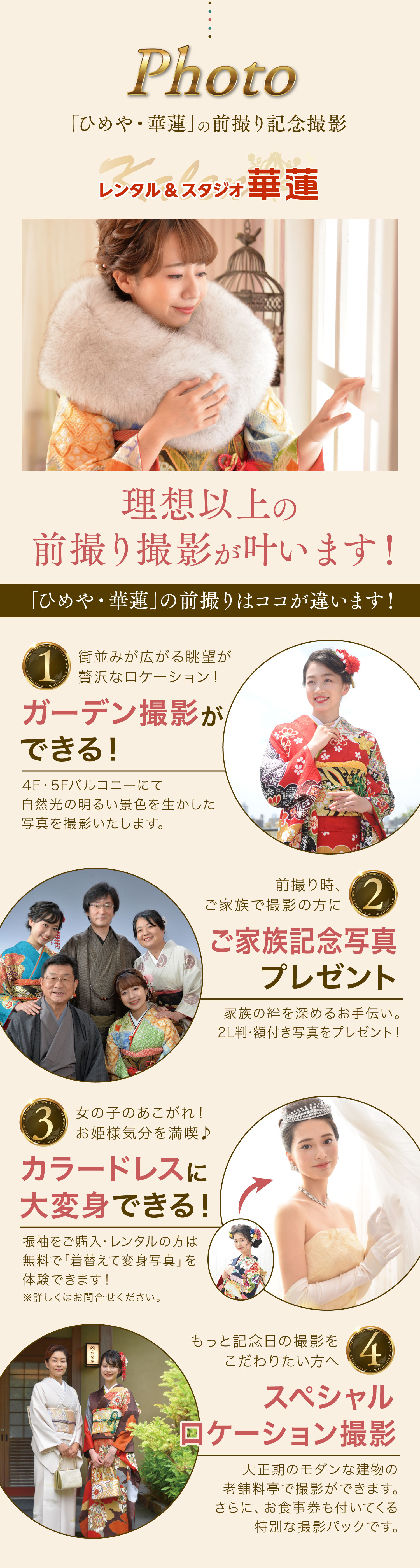 「ひめや・蓮華」の前撮り記念撮影