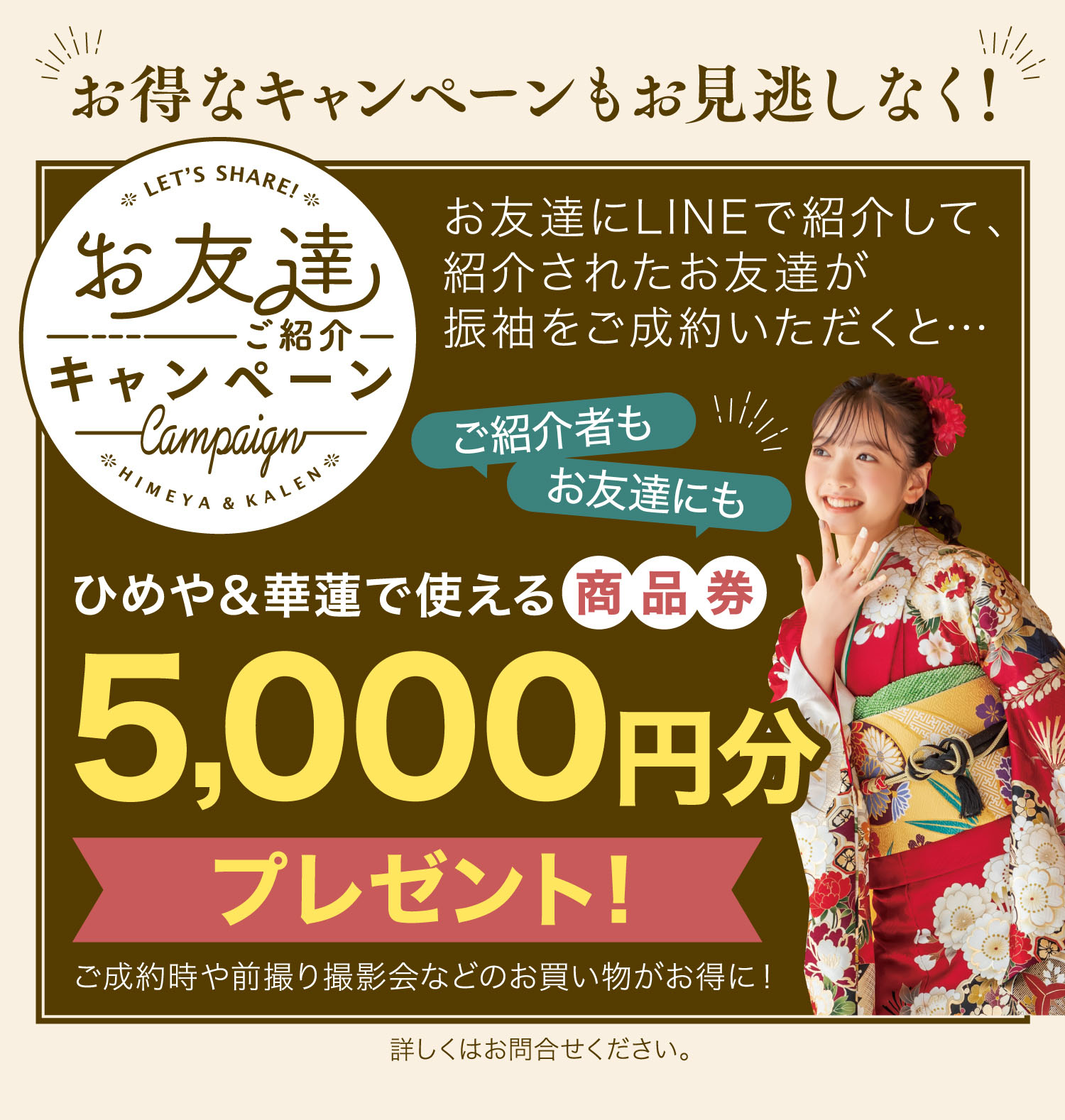 お友達ご紹介キャンペーン