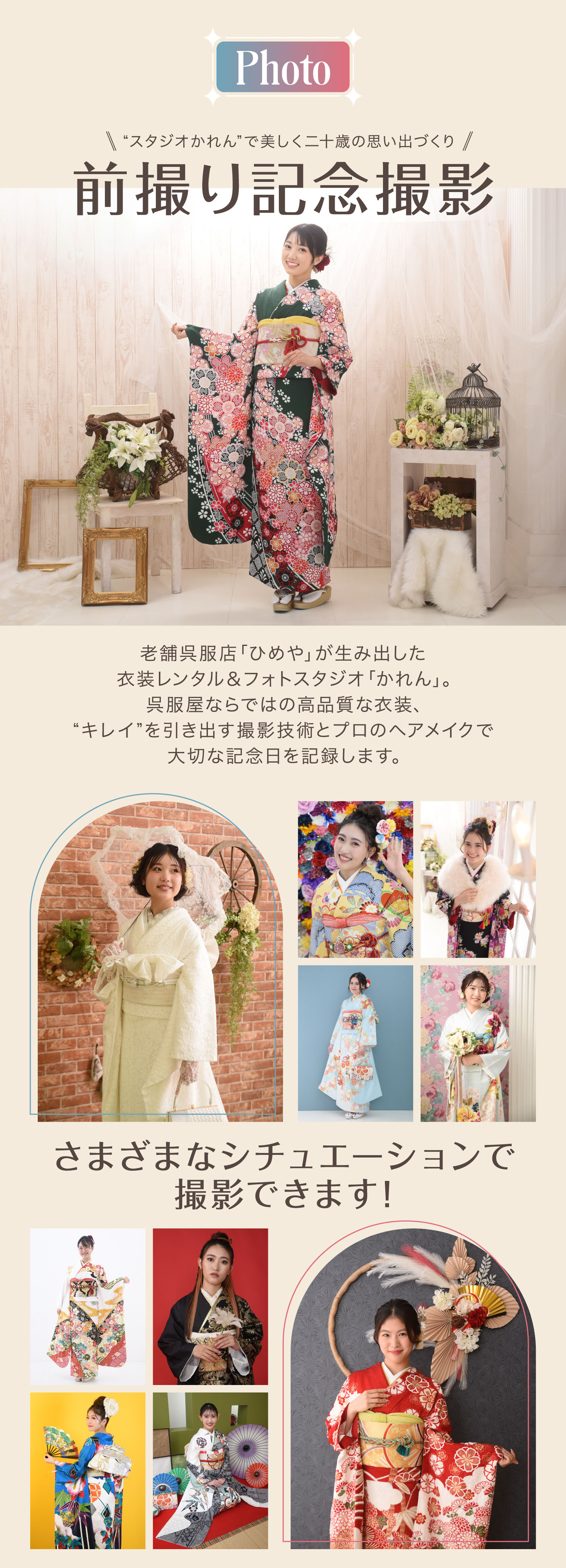 「ひめや・蓮華」の前撮り記念撮影